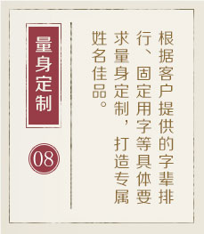 福州权威起名大师-起名流程八