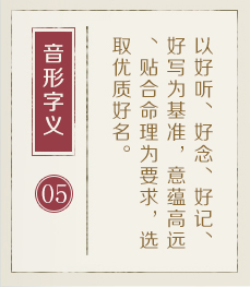 福州权威起名大师-起名流程五